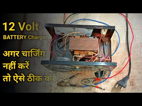 12 volt battery charger | Battery charger repairing | automatic 12v battery charger