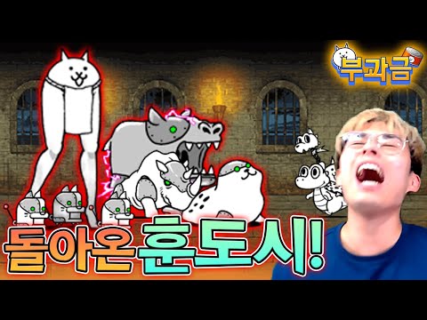 잊혀졌던 지옥의 스테이지, 훈도시 등장!! :: 냥코대전쟁 부과금 43편