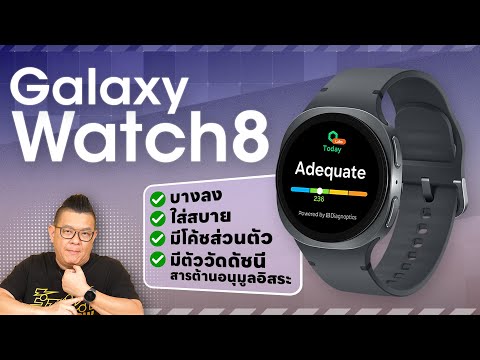 Samsung Galaxy Watch8, the ultimate health smartwatch, is thinner and the world's first to measur...