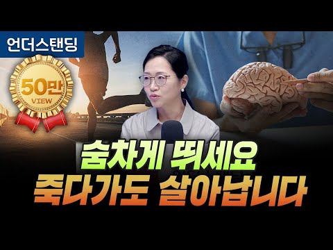 (Part 1) Run out of breath. Even if you die, you will come back to life (Professor Se-hee Jeong, ...