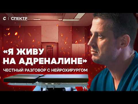 Операции на мозге и звонки с того света. Откровения нейрохирурга