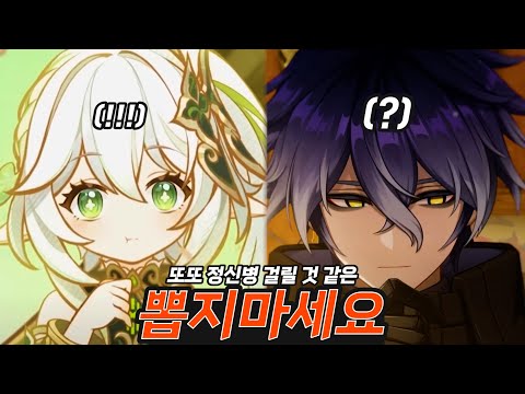 또또 원신 캐릭터 뽑지 말아야 될 이유 모음집