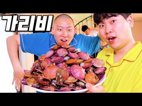 가리비가 1kg에 1,900원?! (feat.가리비찜,가리비구이,가리비무침,치즈가리비,가리비파스타)