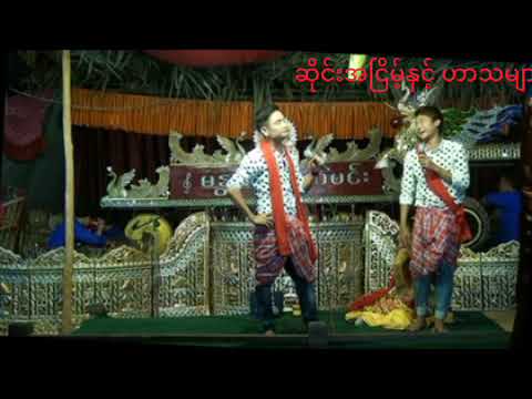 လူရွင်တော် ဝိုင်းချစ်နှင့် ပေါက်စိ တို့ ပညာချင်းပြိုင်တာ ရှယ်ပဲ