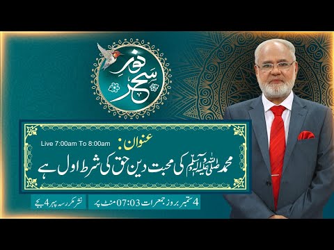 Noor-e-Sehar With Justice (R) Nazeer Ahmad Ghazi | 04 September 2025 | 24 News HD
