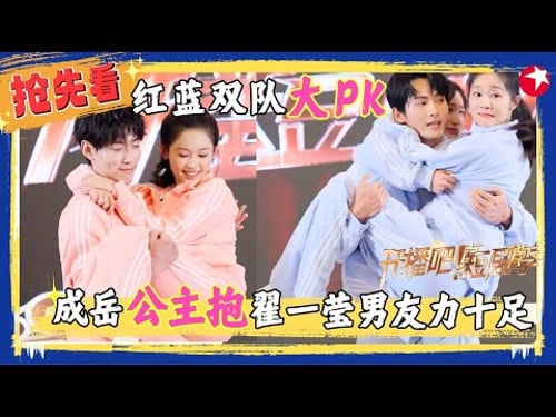 【精彩加更】这个家没千喆得散!#千喆 背一个抱一个展现超强体力,#成岳 “公主抱”#翟一莹 男友力十足,#张集骏 #冯建宇 现场倒立!#开播吧短剧季2 EP09加更版