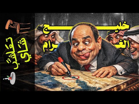 {تعاشب شاي}(2342) خليج الغرام