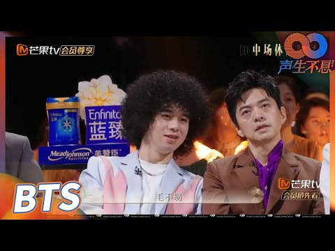【未播花絮】曾比特帮李健补习粤语?李健自曝自己是清华大学学习最最差的!《声生不息》Infinity and Beyond EP10丨MangoTV