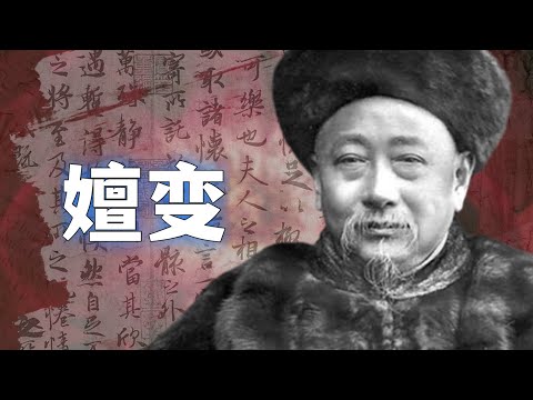 睁眼看世界第一人,郭崧焘|晚清知识份子的觉醒与共产主义的兴起