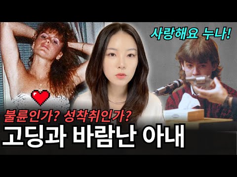 미성년자와 바람난 쓰레기🤬 아내 파멜라 스마트 "하고 싶으면 내가 시키는대로 해"