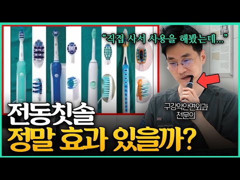 10만원 짜리 전동칫솔 굳이 살 필요 없는 이유