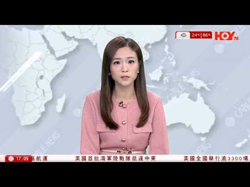 有線新聞 六點新聞報道|也門胡塞武裝介入、空襲以色列 美首批海軍陸戰隊抵中東 擬對伊朗展開地面行動|日本自衛隊員闖中國大使館 警搜查所屬駐地|歐洲12噸KitKat朱古力被盜|2026年3月29日