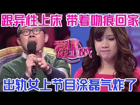 PLUS版【愛情保衛戰】跟野男人上床帶著吻痕回家!丈夫發現妻子的醜事,塗磊氣炸了爆懟出軌女嘉賓!#情感