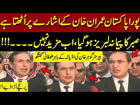 Pakistan Rises on Imran Khan’s Call | PTI Barrister Gohar Khan’s Explosive Talk Outside Adiala Jail