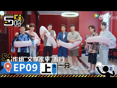 【哈哈哈哈哈S4 第9期上】:爆笑猜歌遊戲2 0! 鄧超陳赫猜不出歌連續OUT 鹿晗張遠玩密室被npc嚇到彈飛 ! HAHAHAHAHA S4 ! | WeTV綜藝經典 | #鄧超 #陳赫 #鹿晗