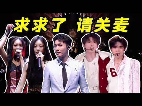 邪恶跨年演唱会,难听假唱排排队,粉丝洗地让人跪,听完真心碎