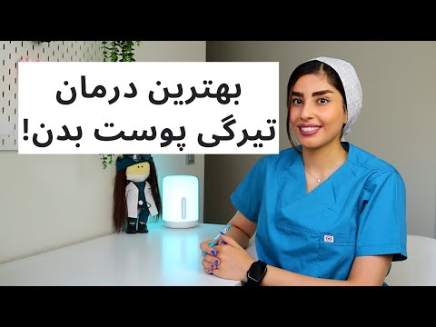 درمان تیرگی زیر بغل و بیکینی از نظر متخصص پوست