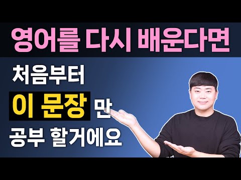 원어민이 매일 쓰는 기초 영어회화 30문장 l 오늘은 이것만 해보세요