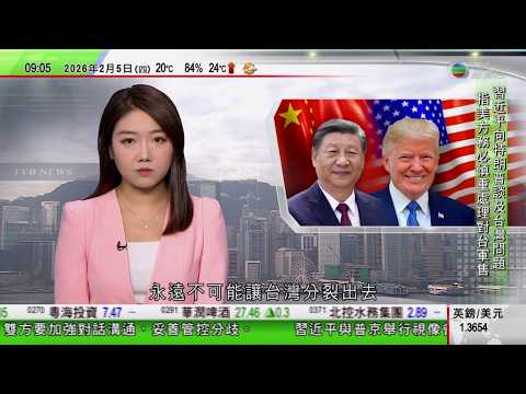 0900 無綫早晨新聞|中美元首通電話特朗普稱將於四月訪華 習近平籲慎重處理對台軍售問題|蓋茨稱後悔認識愛潑斯坦及否認患性病 英揆指文德森洩密背叛國家及工黨|美國倡建關鍵礦產貿易集團|TVB News