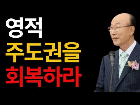 Powerful Faith by Yonggi Cho #Pastor Yonggi Cho #Yonggi Cho's Sermon #Powerful Faith #Power of th...