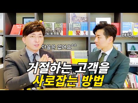 영업을 잘 하고 싶다면 이렇게 말하시면 됩니다 (ft. 장문정)