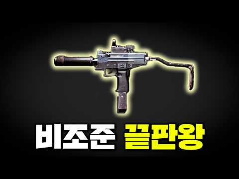 조준 안하고 막 쏴도 다 죽는 배그 사기총