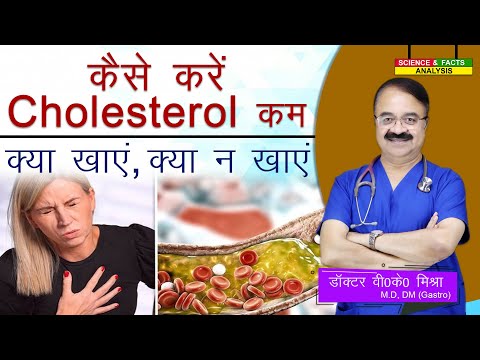 कैसे करे Cholesterol कम क्या खाये क्या न खाये || HIGH CHOLESTEROL DIET WHAT TO EAT AND AVOID