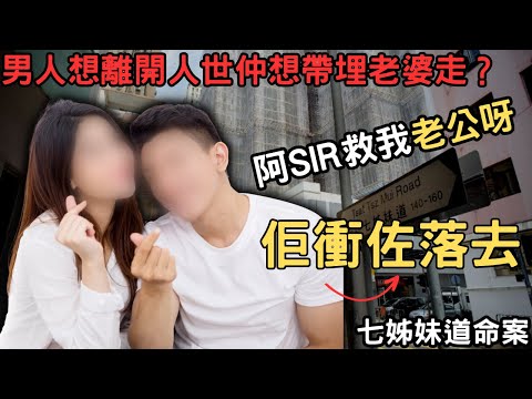 本來擁有美好生活,一時嘅挫折就想離開人世, 佢仲自私甘將老婆一齊帶走⋯係早晨竟對熟睡中的老婆狠下⋯⋯Z檔案|奇案調查|@ZFIVESIR