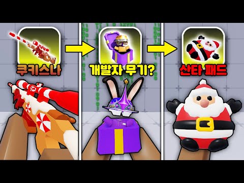 Win in Rivals with only Christmas skins