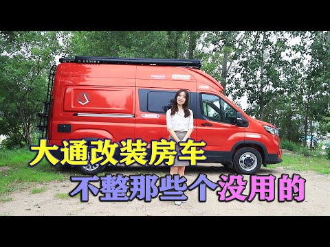 瑞弗启界R600,大通V90底盘打造,核载4人,还有车尾超大双人床铺