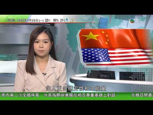 無綫TVB 0030新聞報道|何立峰會見美國中國貿易全國委員會 冀美企為中美經貿注入正能量|珠海橫琴區上周五搶劫殺人案 死者為澳門科技大學學生|澳洲研究員追蹤逾百條鯊魚及魟魚 評估如何受氣候變遷|