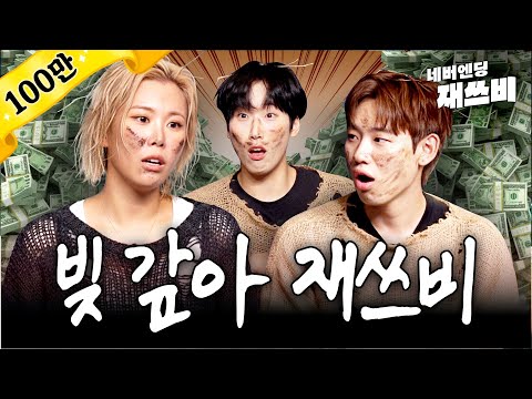 The shocking reason JAESSBEE became debt-ridden overnight | Never-ending JAESSBEE | Ep.1