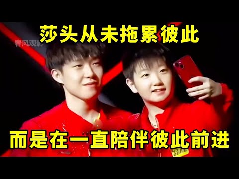 莎头用整个青春证明了:最好的关系,是互相成就,从不拖累 !从籍籍无名到万众瞩目,他们每一步都踏在彼此的成长轨迹里。#孙颖莎 #王楚钦 #国乒