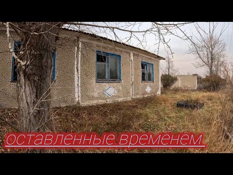 Большой был посёлок.Много заброшенных домов.