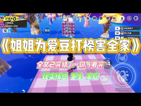 《姐姐为爱豆打榜害全家》我姐最爱给她的爱豆砸钱打榜。当爱豆说“希望我的粉丝能为我#小说 #故事 #爽文 #大女主 #重生 #复仇 #现实情感 #家庭