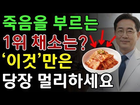 콩팥을 무너뜨리는 ‘죽음의 채소 4가지’vs 다시 살리는 ‘기적의 채소 4가지’!30년 신장내과 명의의 진짜 식단 공개 | 노인 건강 | 닥터 스마트 헬스