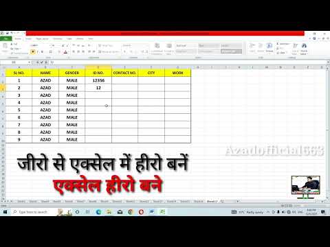 How to lern "excel sheet zero se advan tak basic se excel sikhe excel sheet me work"
