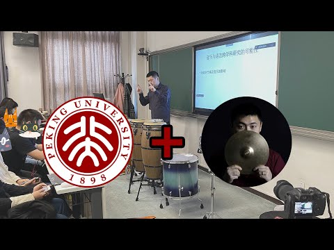 【北大讲座】拉丁音乐节奏特色分析,及音乐与语言跨学科研究的可能性