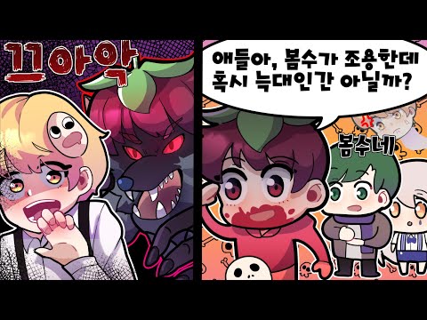 This is what happens when you eat your friend and then frame him as the culprit lol