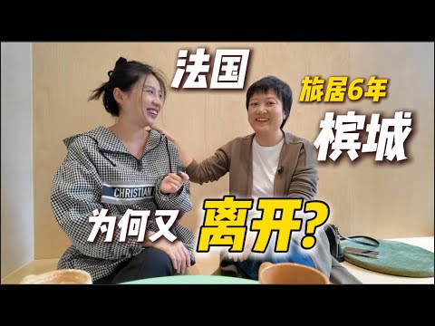 6年马来西亚旅居后,他们决定离开:法国华人家庭的真实选择