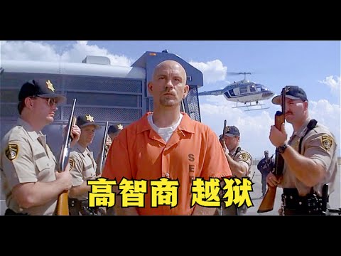 高智商囚犯越狱,肉里藏针 躲避检查,只用2分钟攻占监狱!