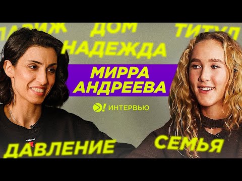 Мирра Андреева: Олимпиада, давление, Красноярск (ENG SUB) — Больше! Интервью