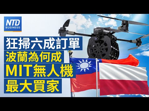 川普全國演說聚焦經濟 談下任聯準會主席人選|川普封鎖委內瑞拉油輪 專家:中共利益受打擊|波蘭成MIT無人機最大買主|全球首創半導體資安標準 台灣領軍強化防護│#財經新聞│20251218(四)