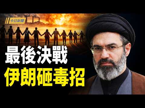 川普最後通牒倒計時 伊朗導彈砸沙特 百架戰機猛炸德黑蘭;中共低規格接待鄭麗文;馬興瑞落馬 兩張時間表揭權鬥真相;今晚定局?川普放話震全球 伊朗鐵路橋梁全癱【今日新聞】