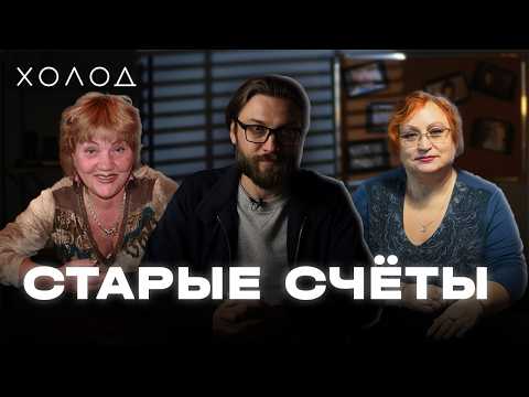 Как заказным убийством обернулась ссора подруг | ХОЛОД.ТРУКРАЙМ