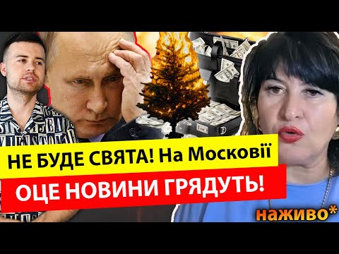 У Москві впала головна ялинка🎄🔥ЦЕ ЗНАК З НЕБЕС! ТЕПЕР БУДЕ ЯК В ПРОРОЦТВІ! Лана Александрова