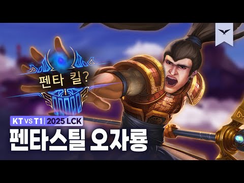 07.30|KT vs T1 하이라이트|LCK 수염펍