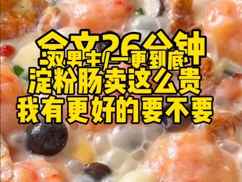 #双男主 我在贵族小学门口卖淀粉肠,却被熟客小孩姐的哥哥误以为是性变态 #小说#bl#男男