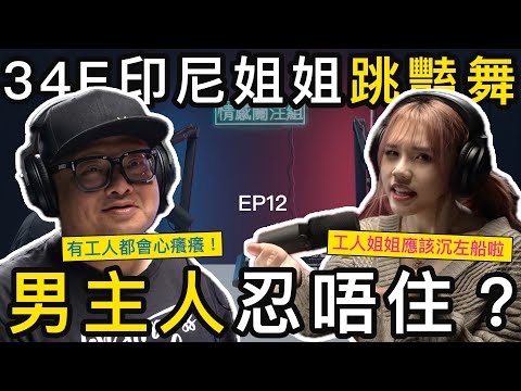 阿Sir偷食19歲工人姐姐,趁老婆唔係屋企日日大戰|情感關注組