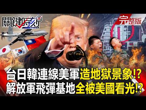 PLA Missile Launch Platforms Exposed! ?